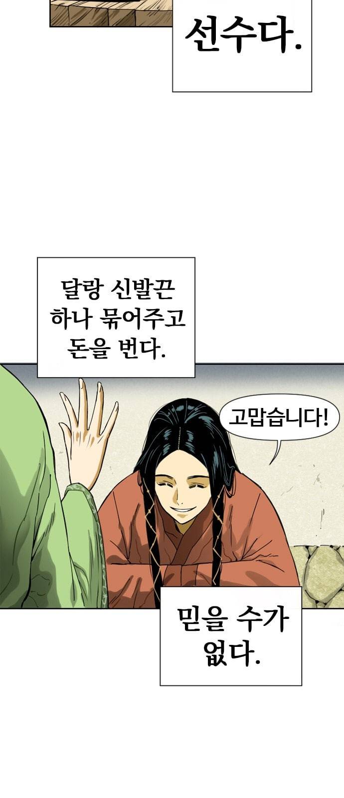천하제일인 1화 18