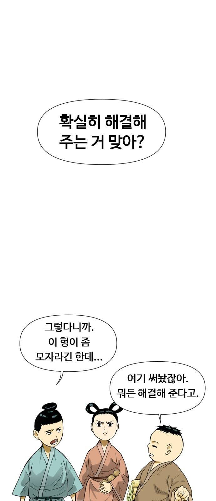 천하제일인 1화 22