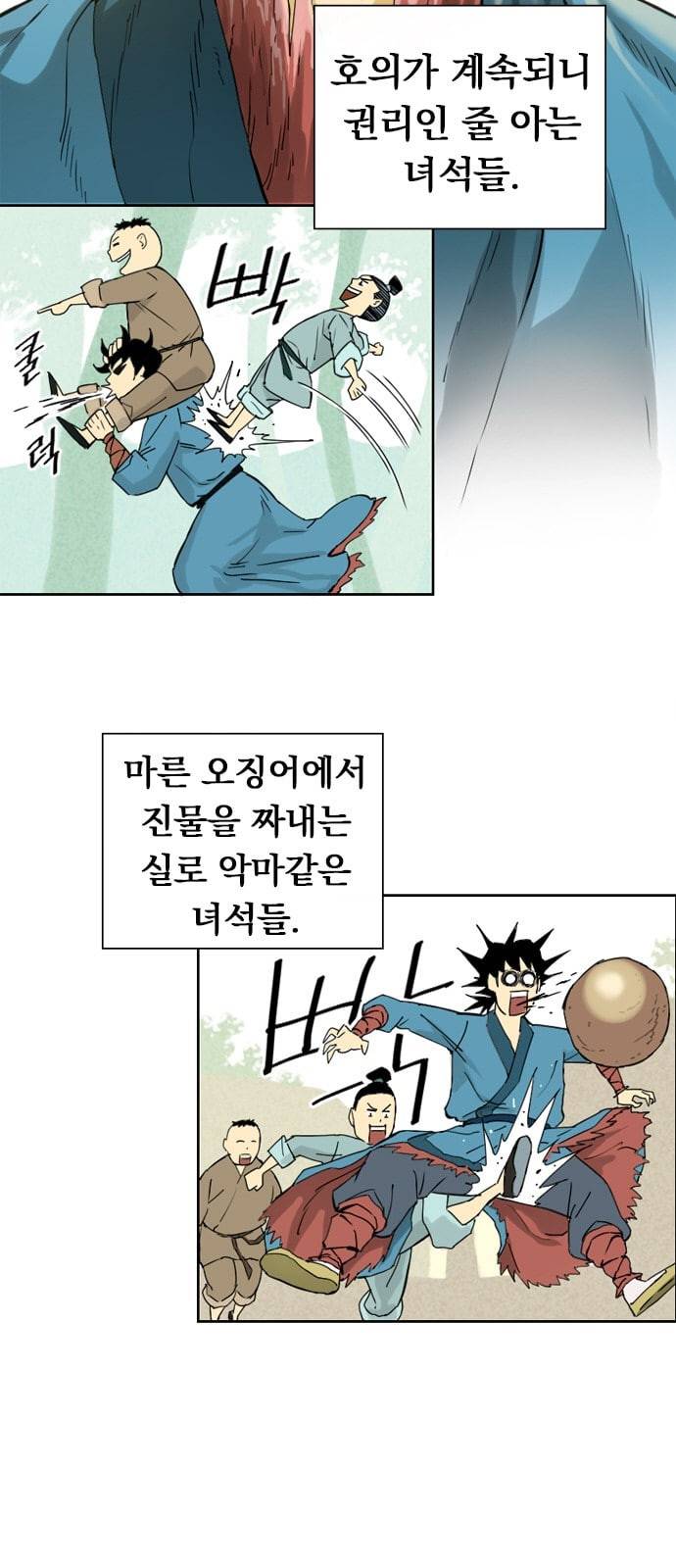 천하제일인 1화 24