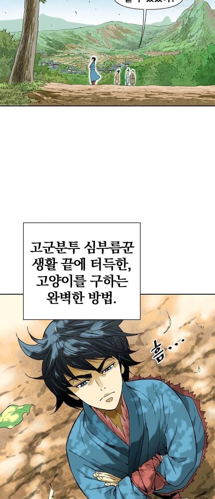 천하제일인 1화 28
