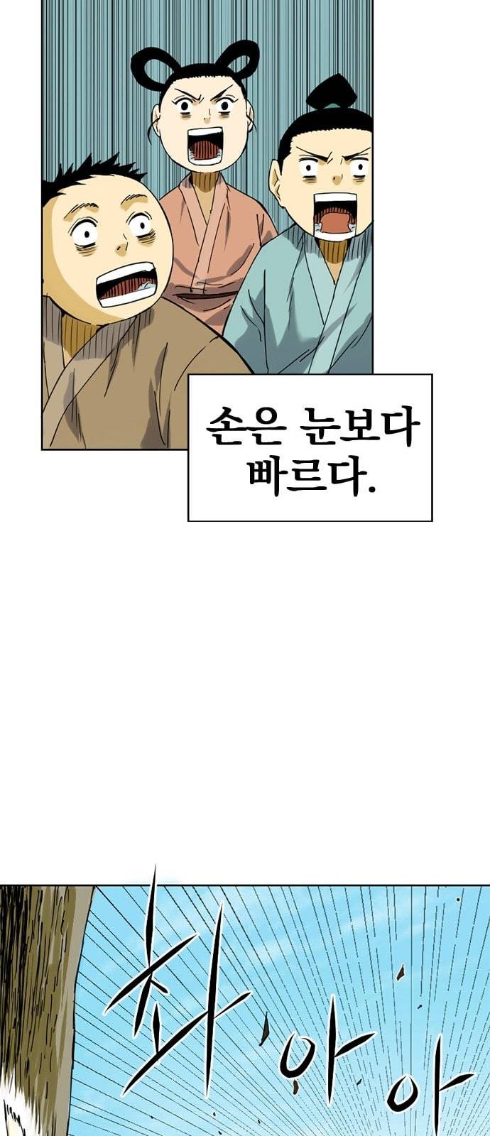 천하제일인 1화 33