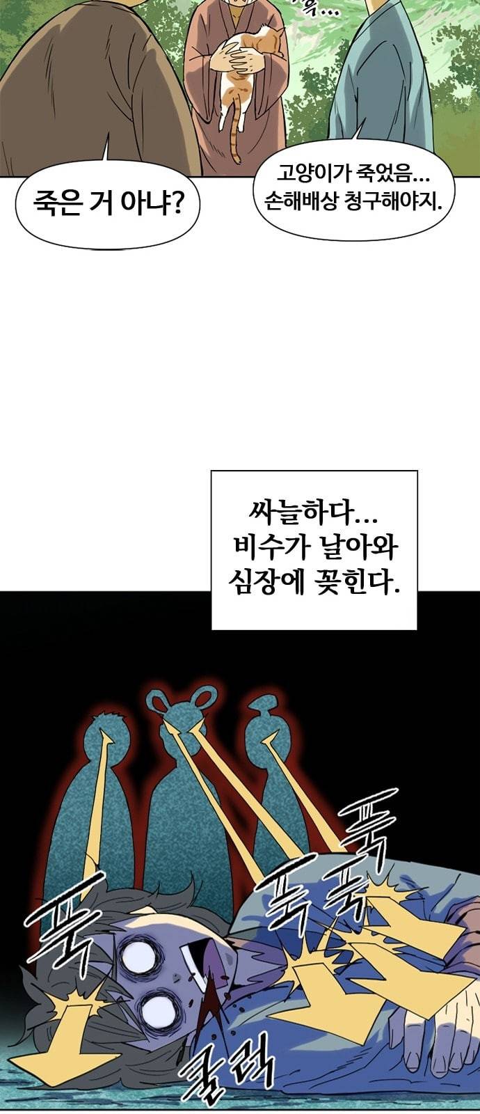 천하제일인 1화 36