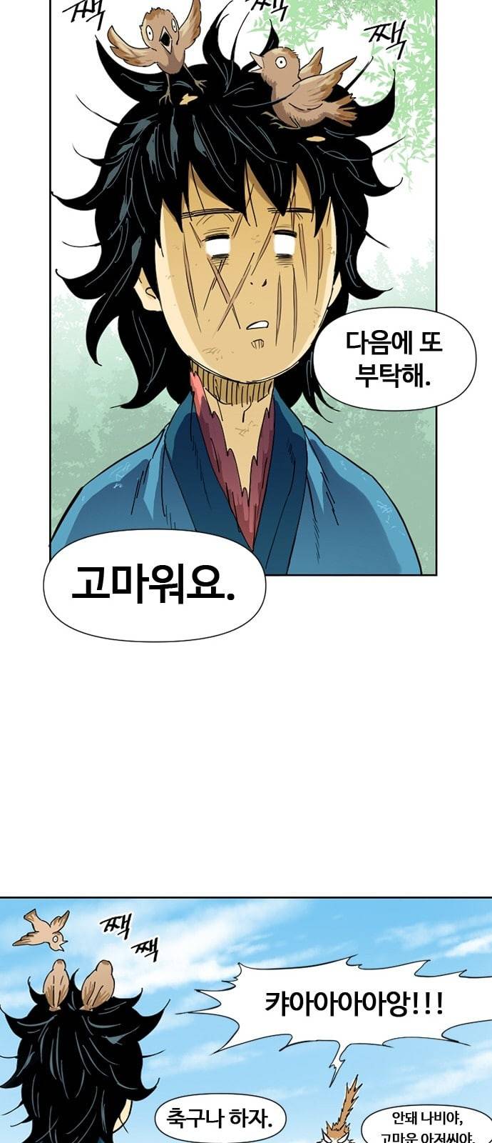 천하제일인 1화 39