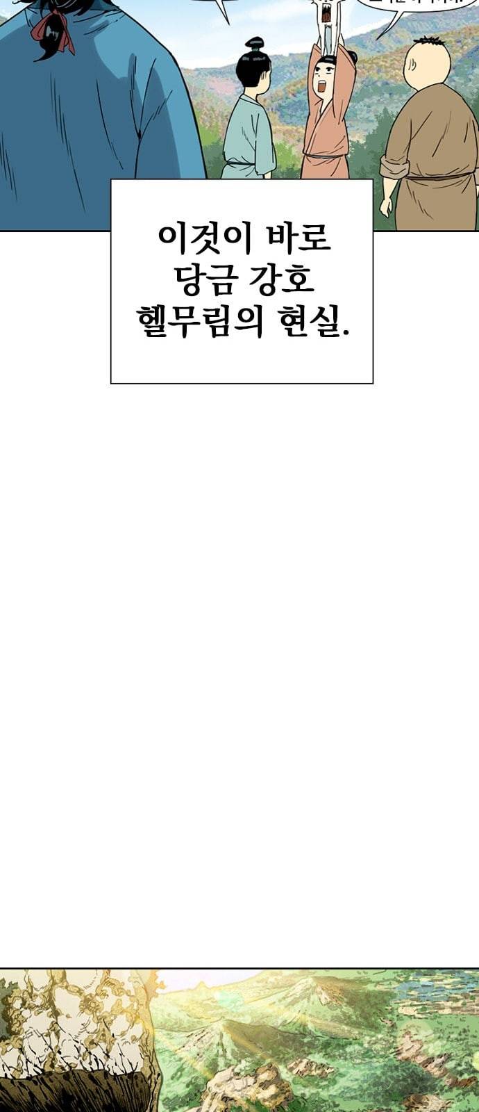 천하제일인 1화 40