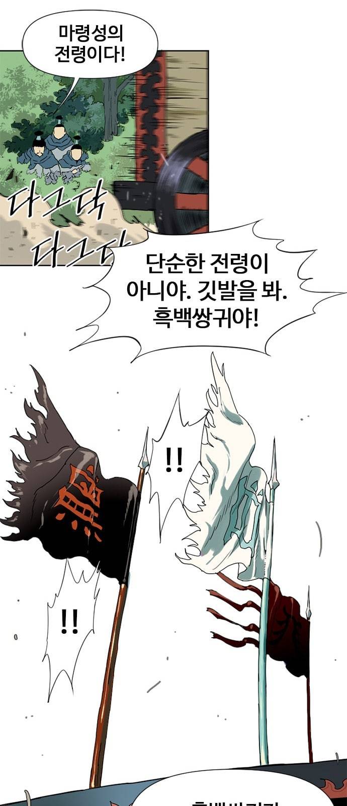 천하제일인 1화 43