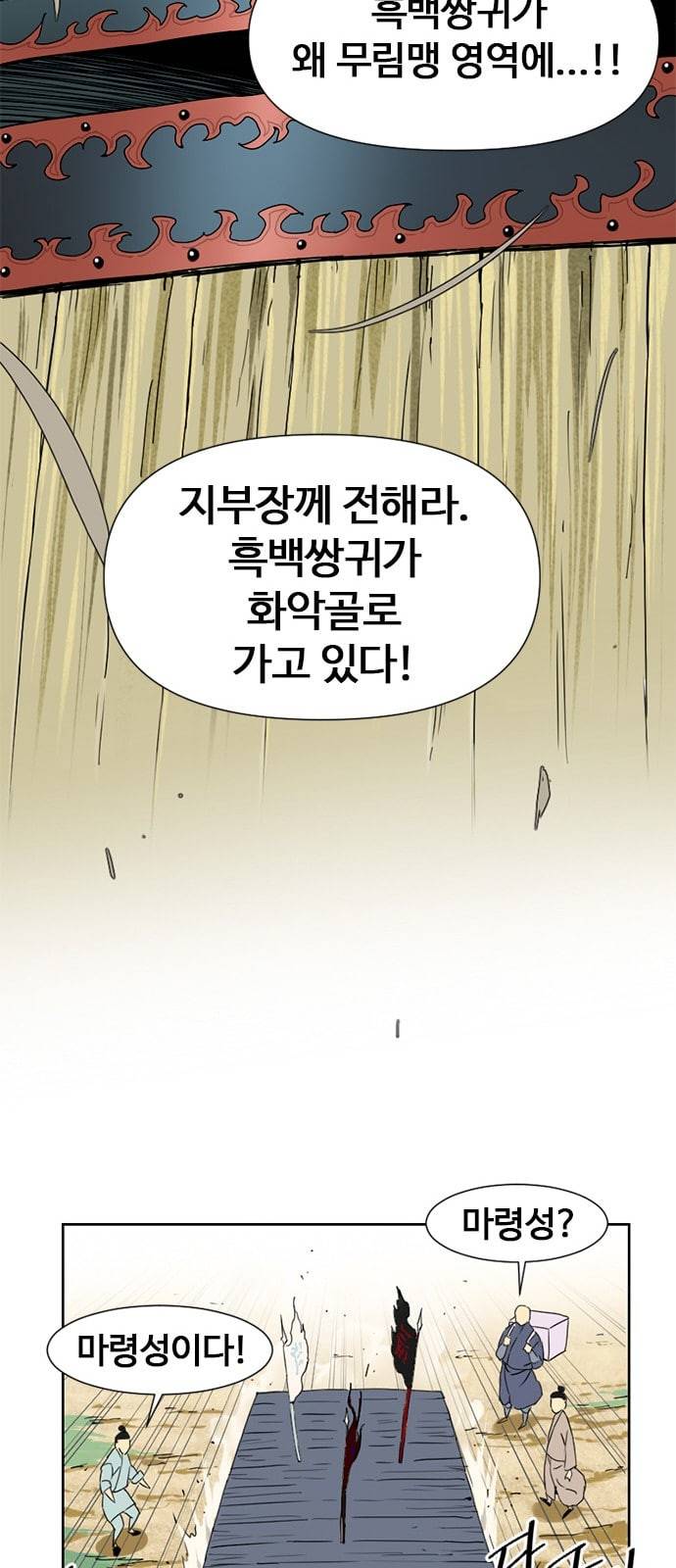 천하제일인 1화 44