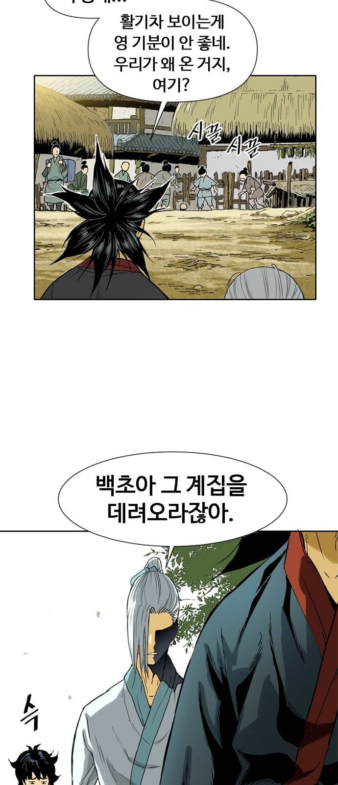 천하제일인 1화 47