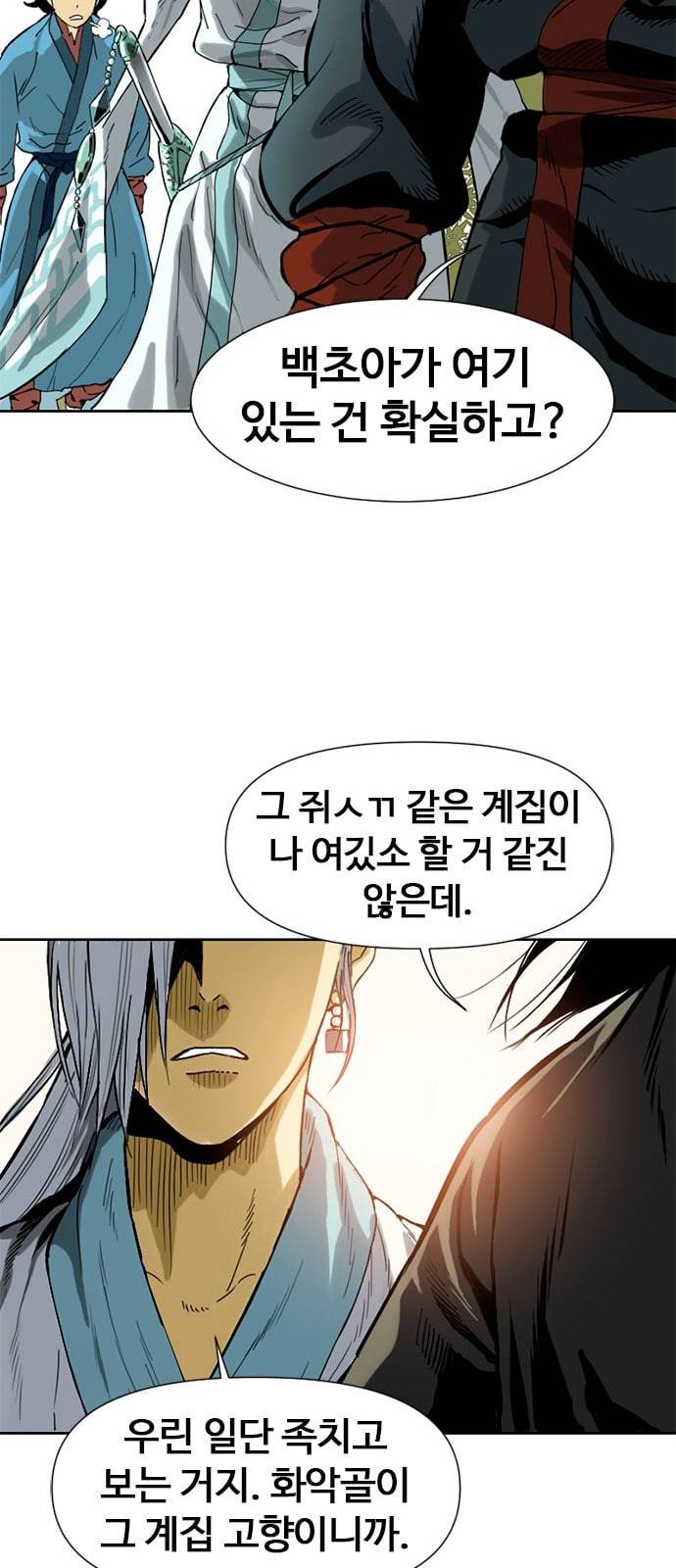 천하제일인 1화 48