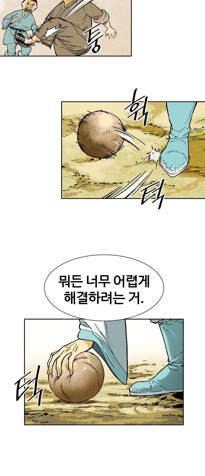 천하제일인 1화 52