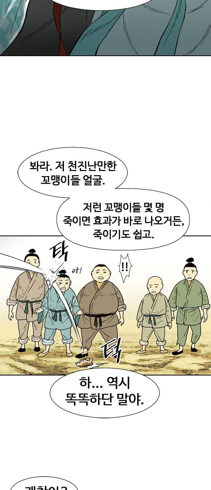 천하제일인 1화 54