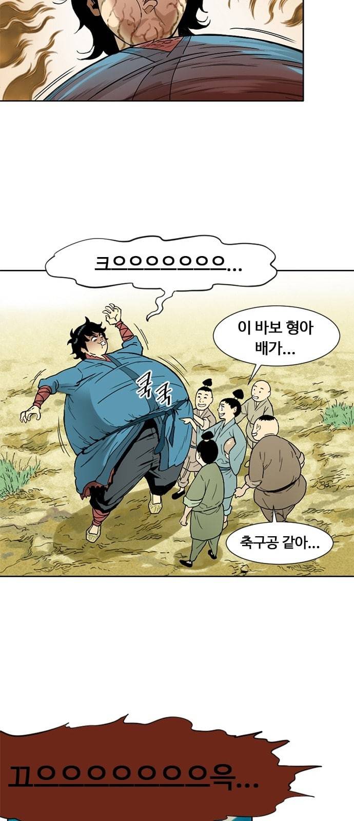 천하제일인 1화 61