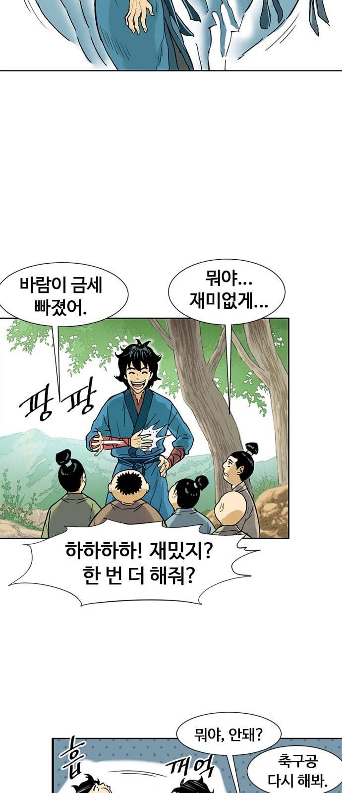 천하제일인 1화 64