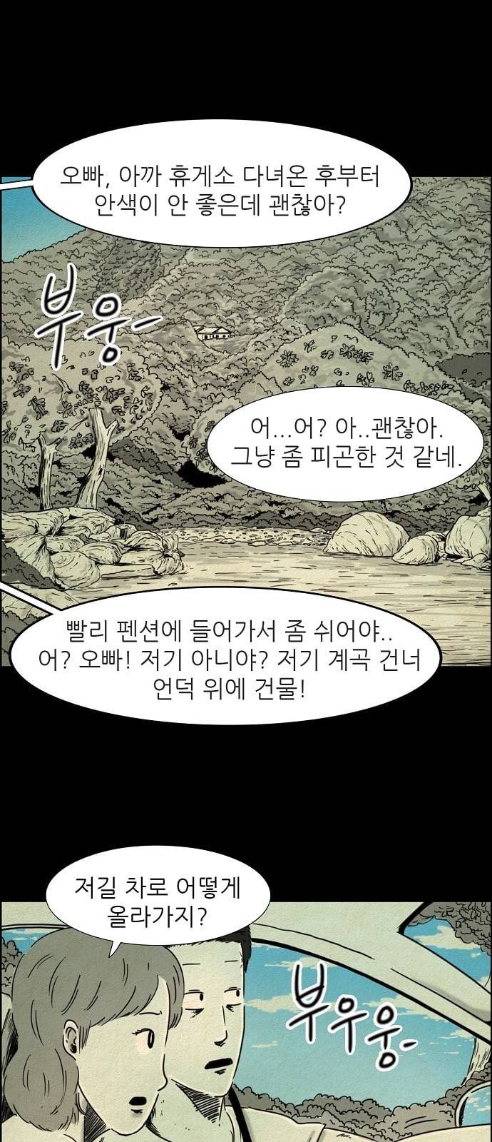 관계의 종말 2화 1