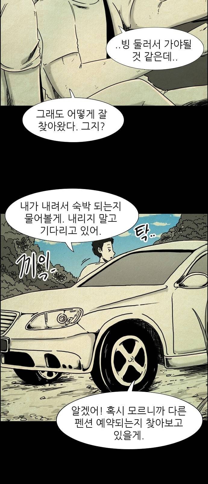 관계의 종말 2화 2