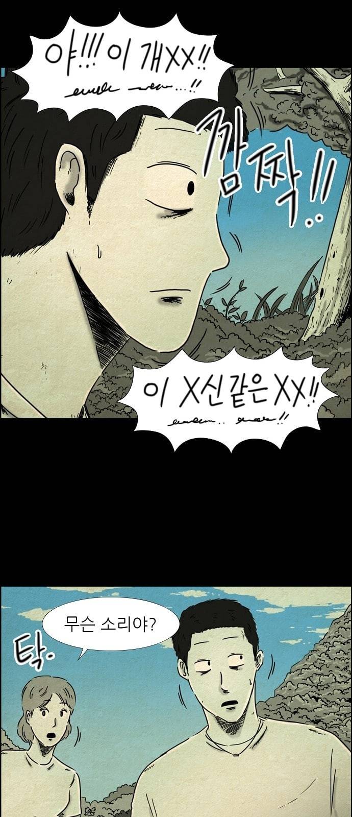 관계의 종말 2화 3