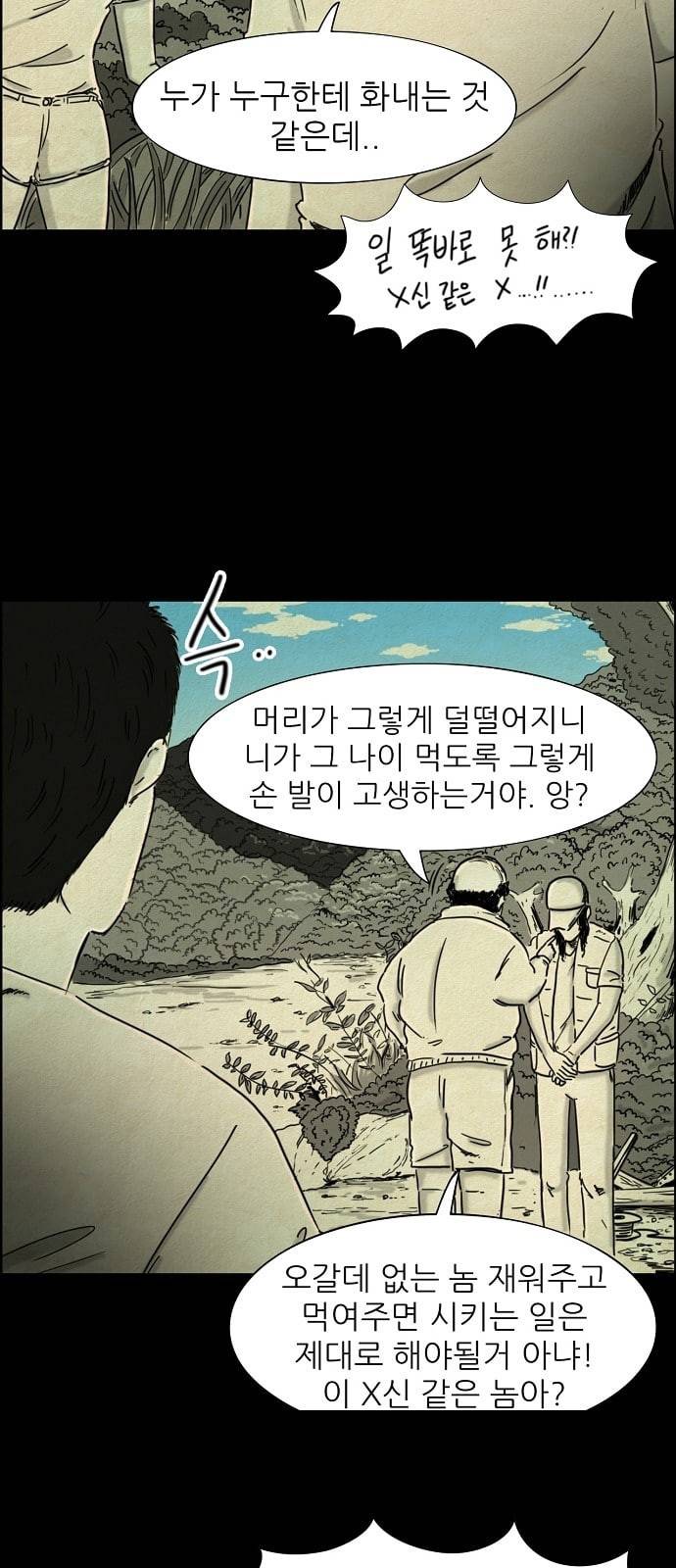 관계의 종말 2화 4