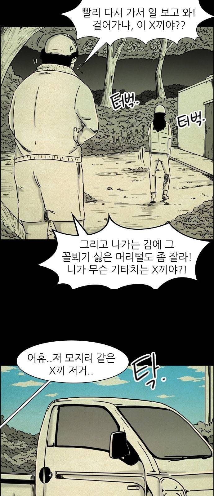 관계의 종말 2화 5