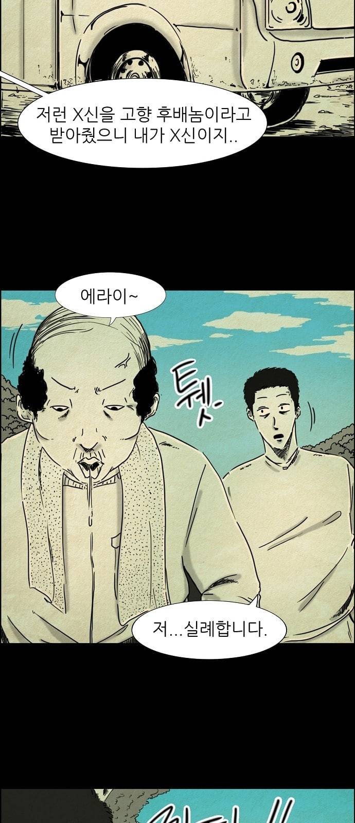 관계의 종말 2화 6