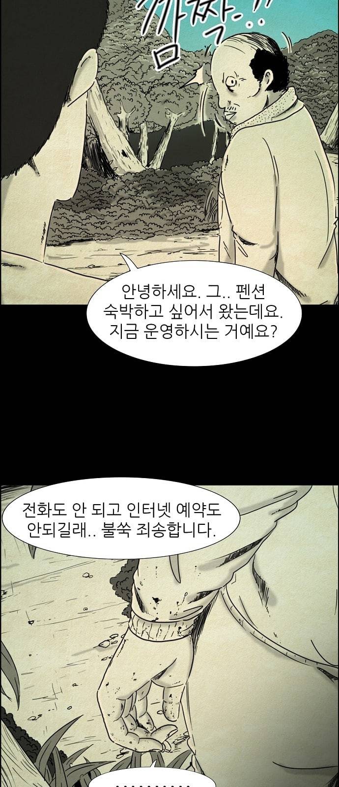 관계의 종말 2화 7