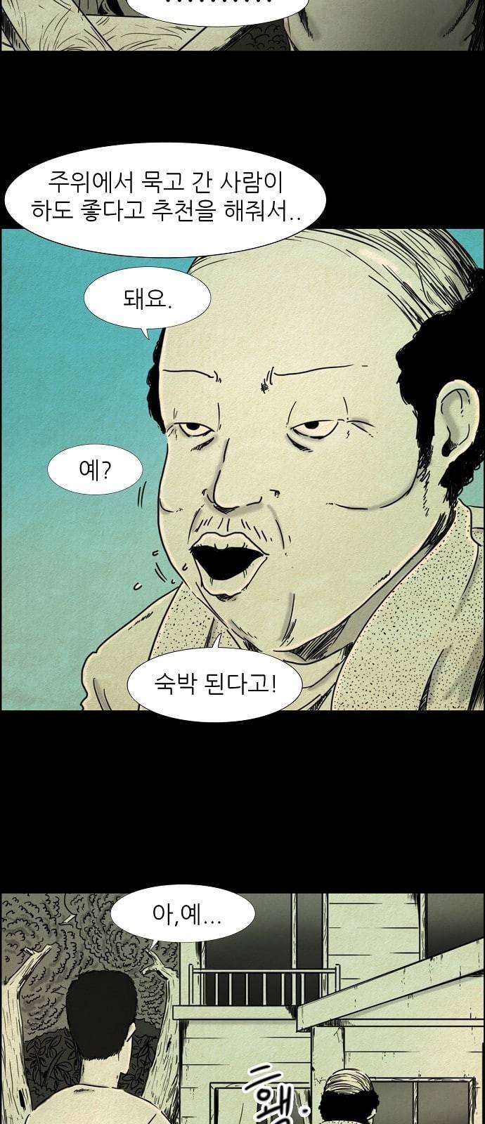 관계의 종말 2화 8