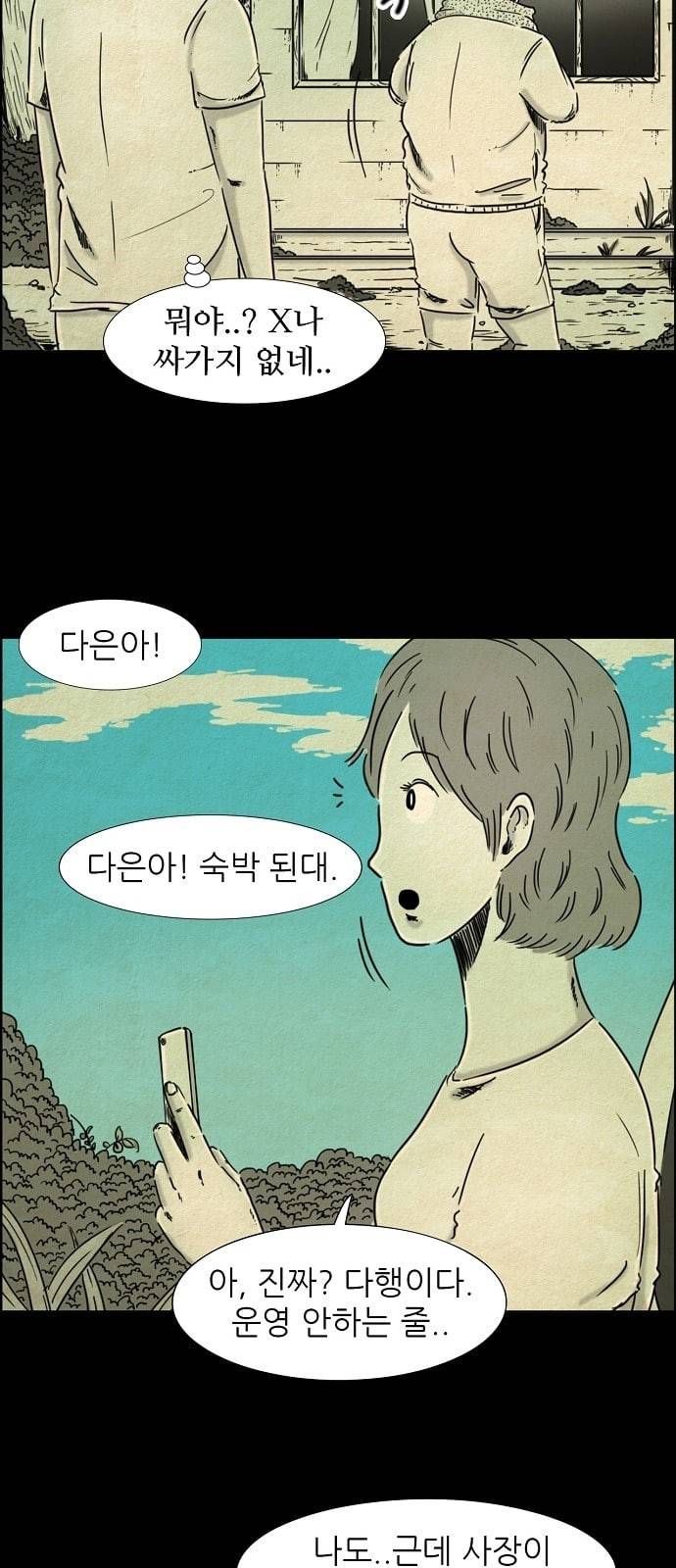 관계의 종말 2화 9