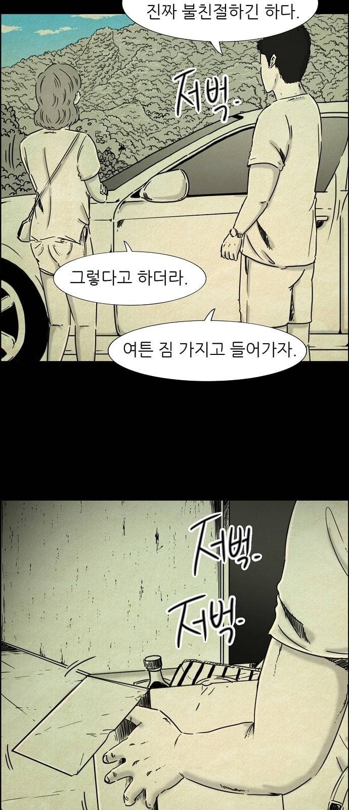 관계의 종말 2화 10