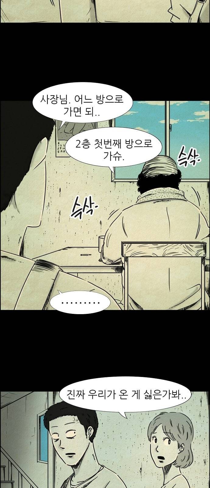관계의 종말 2화 11