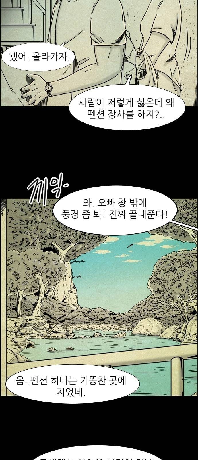 관계의 종말 2화 12