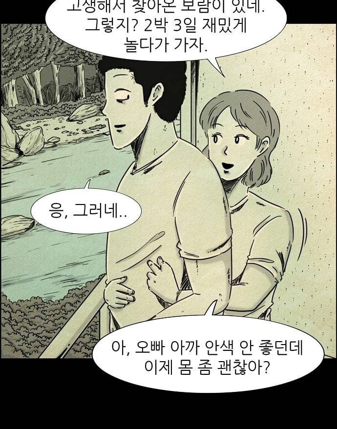 관계의 종말 2화 13