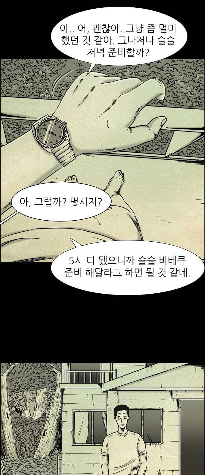 관계의 종말 2화 14