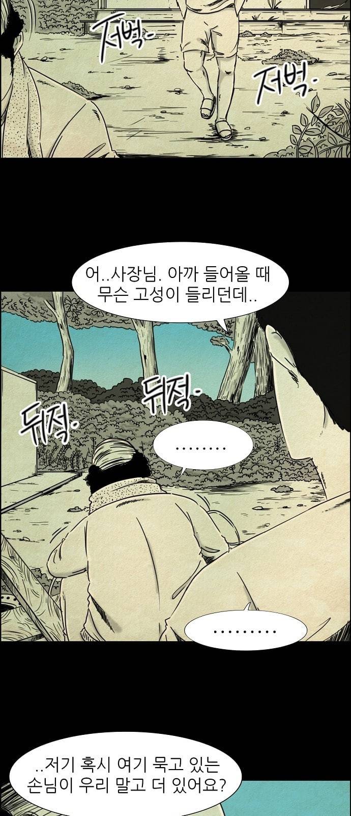 관계의 종말 2화 15