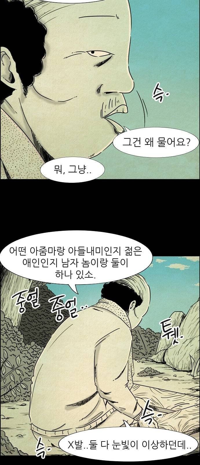 관계의 종말 2화 16