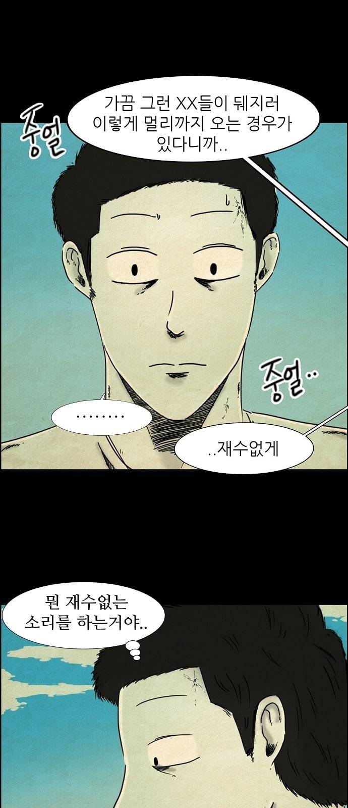 관계의 종말 2화 17