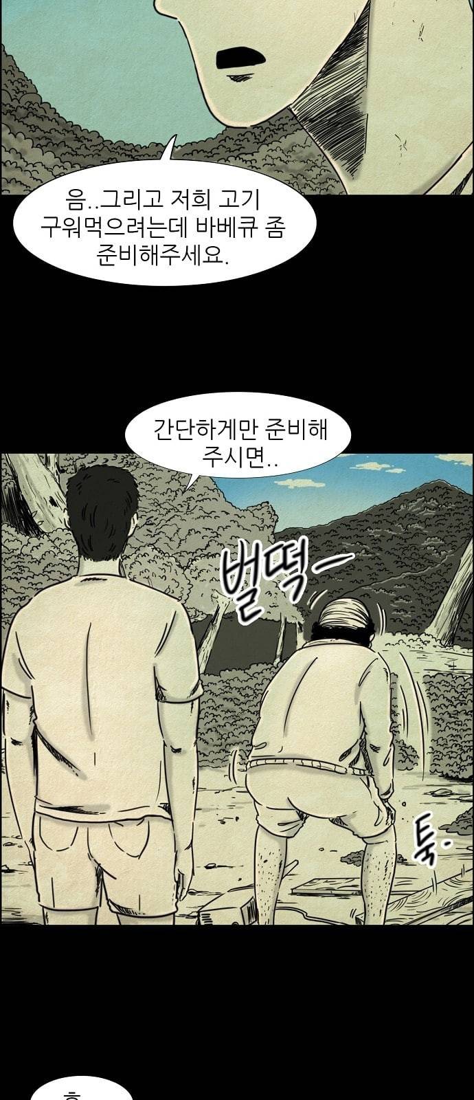 관계의 종말 2화 18