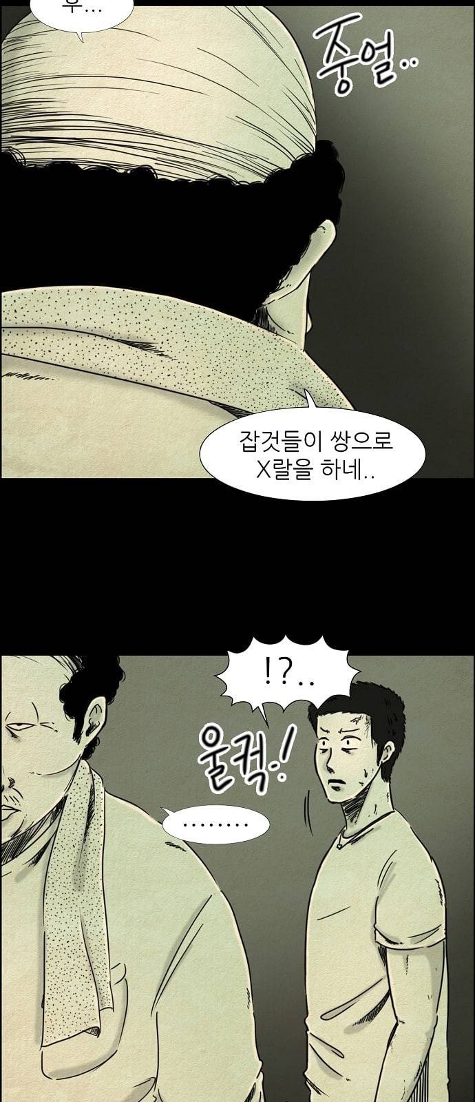 관계의 종말 2화 19