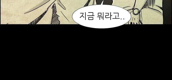 관계의 종말 2화 20