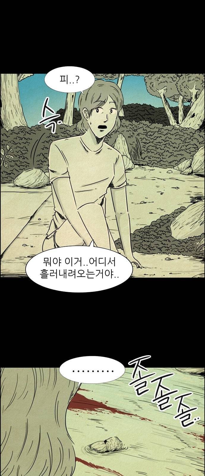 관계의 종말 8화 1