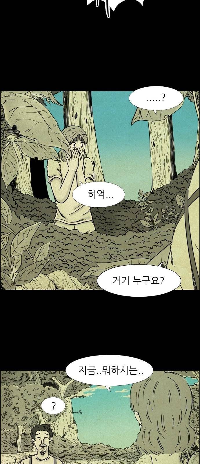 관계의 종말 8화 4