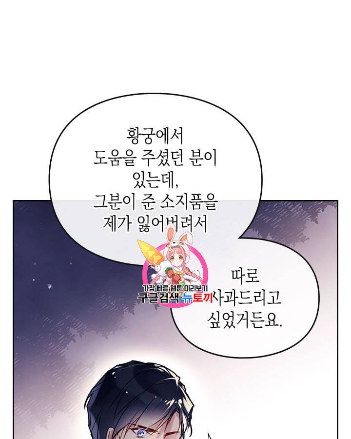 악역의 엔딩은 죽음뿐 38화 1