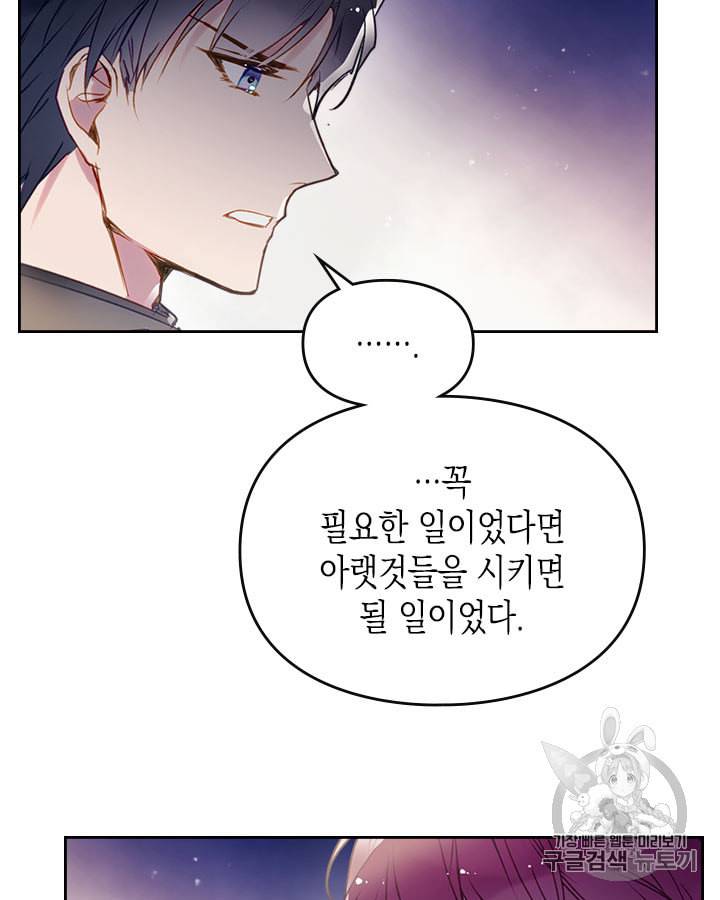 악역의 엔딩은 죽음뿐 38화 4