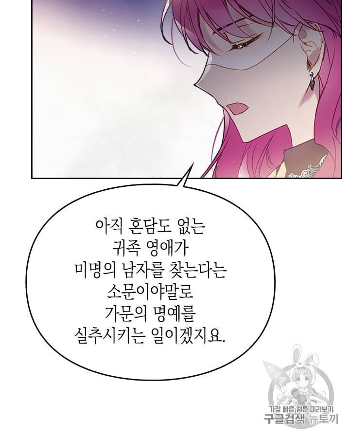 악역의 엔딩은 죽음뿐 38화 5