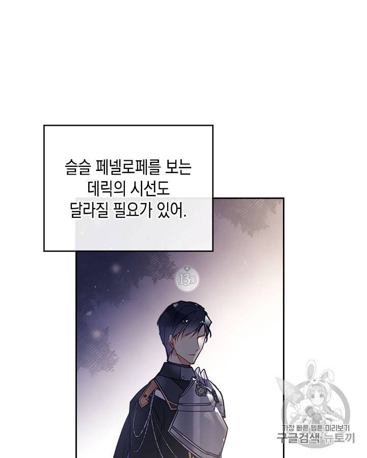 악역의 엔딩은 죽음뿐 38화 6