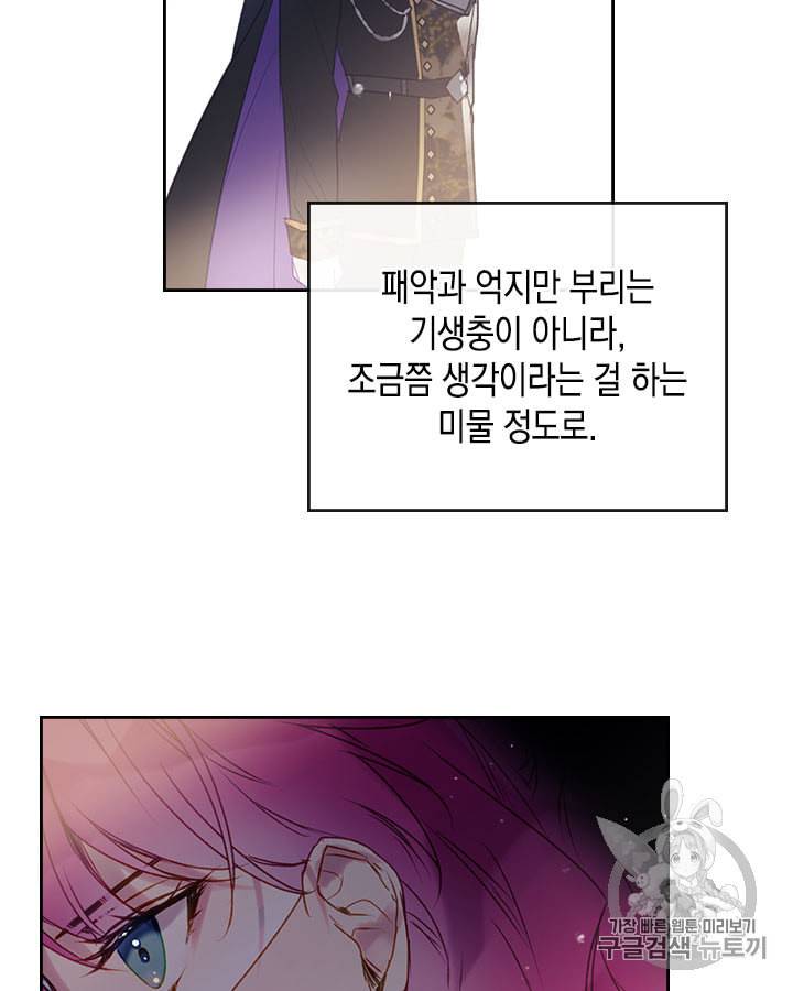 악역의 엔딩은 죽음뿐 38화 7