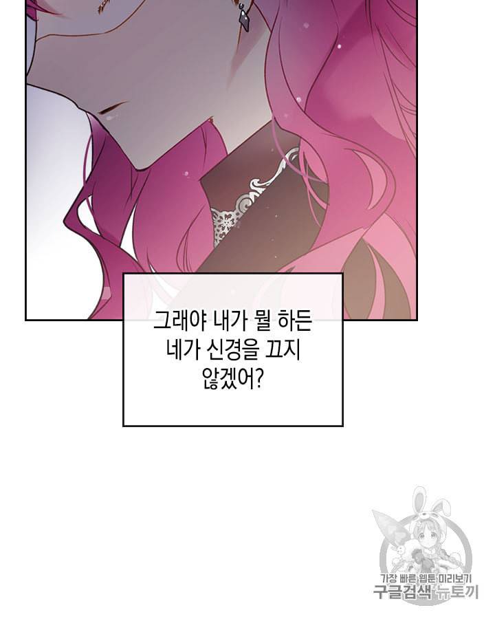 악역의 엔딩은 죽음뿐 38화 8