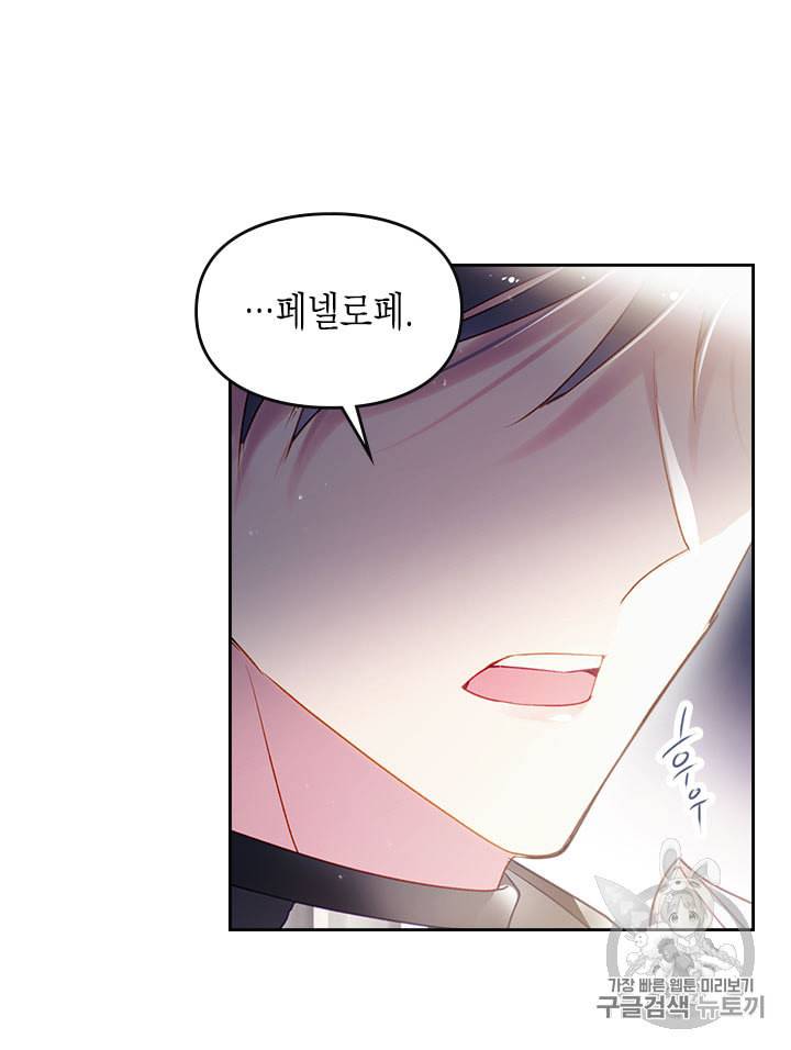 악역의 엔딩은 죽음뿐 38화 9