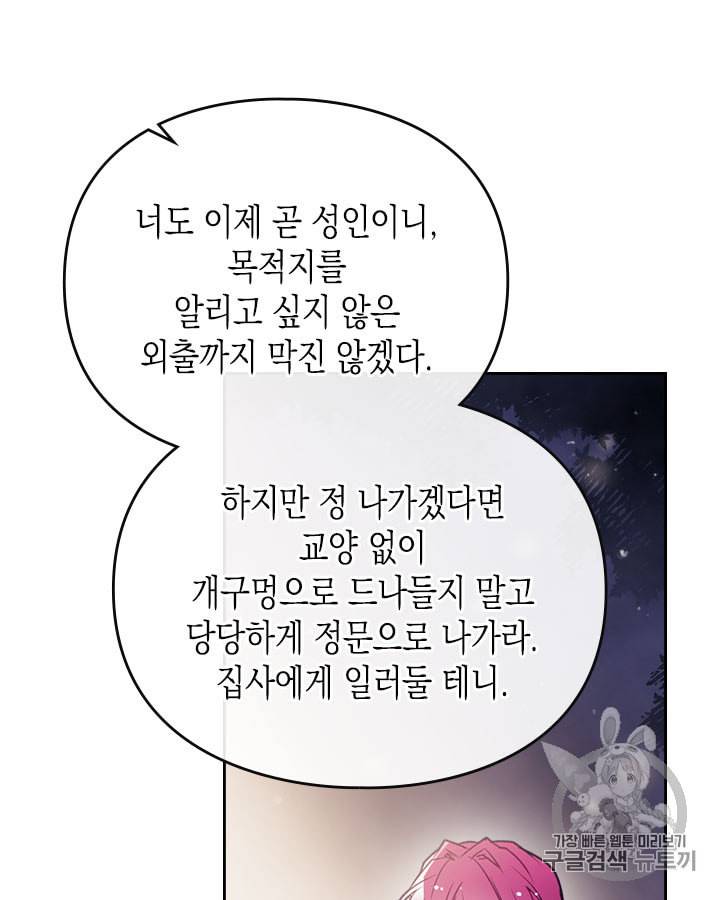 악역의 엔딩은 죽음뿐 38화 10