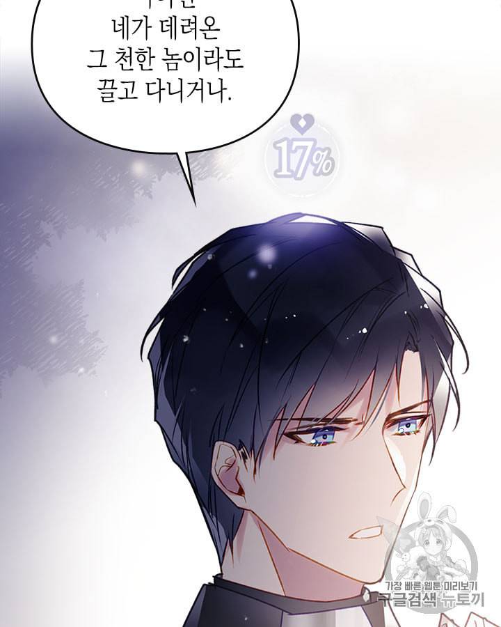 악역의 엔딩은 죽음뿐 38화 12