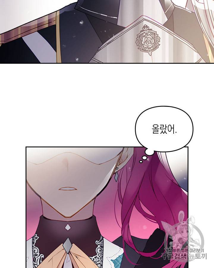 악역의 엔딩은 죽음뿐 38화 13