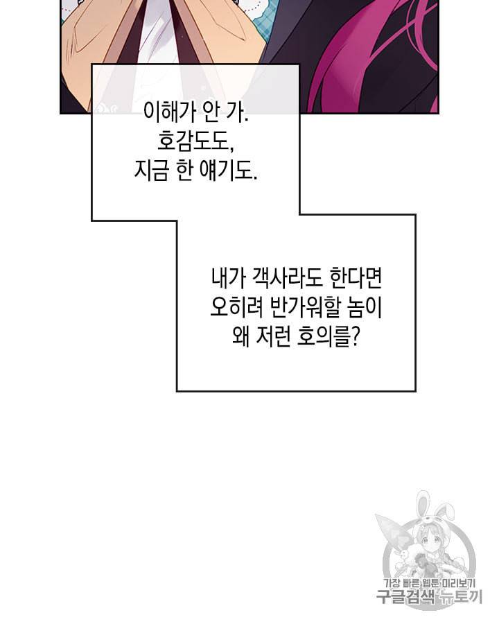 악역의 엔딩은 죽음뿐 38화 14