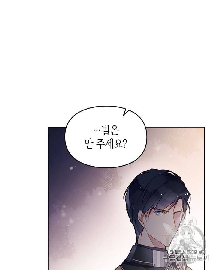 악역의 엔딩은 죽음뿐 38화 15